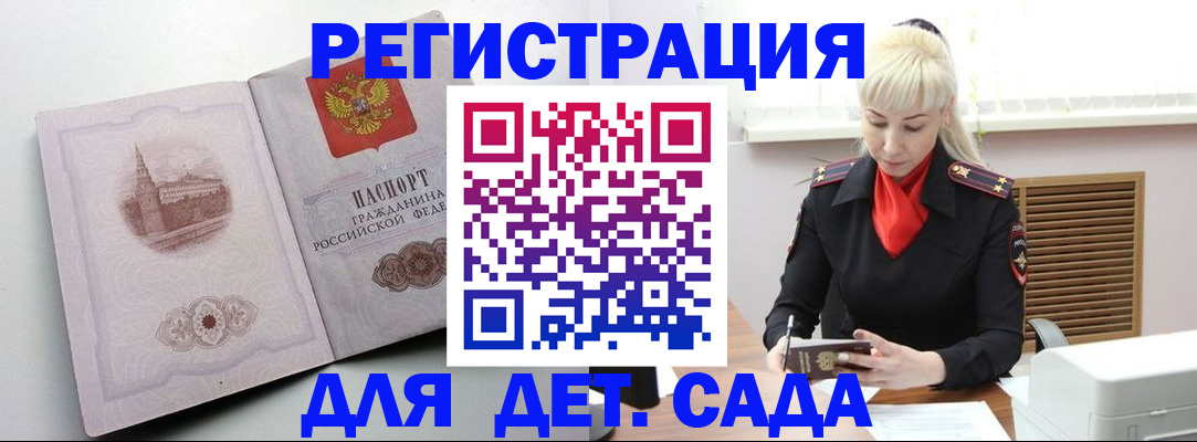 прописка ребенка в Мензелинске