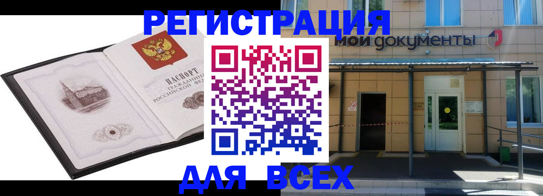 временная регистрация для школы в Мензелинске